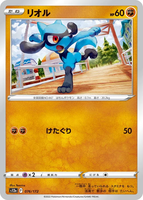Riolu — VSTAR Universe