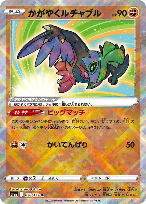 Radiant Hawlucha — VSTAR Universe