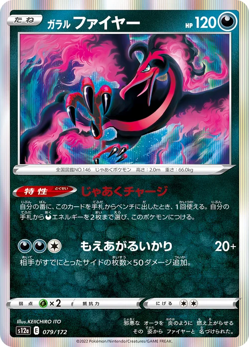 Galarian Moltres — VSTAR Universe