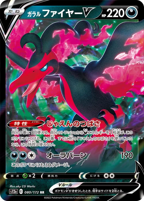 Galarian Moltres V — VSTAR Universe