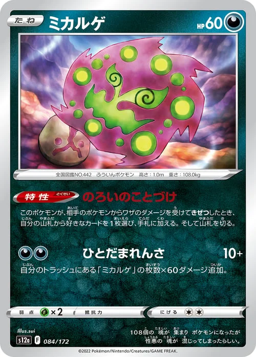 Spiritomb — VSTAR Universe