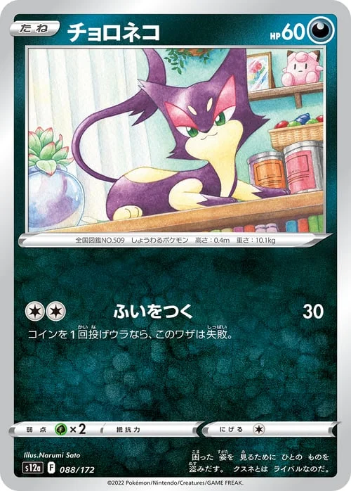 Purrloin — VSTAR Universe