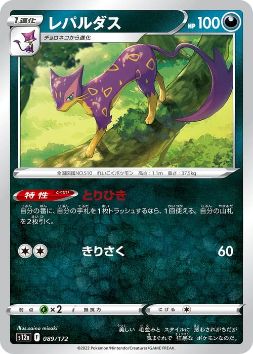 Liepard — VSTAR Universe