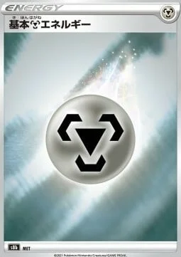 Metal Energy — VMAX Climax