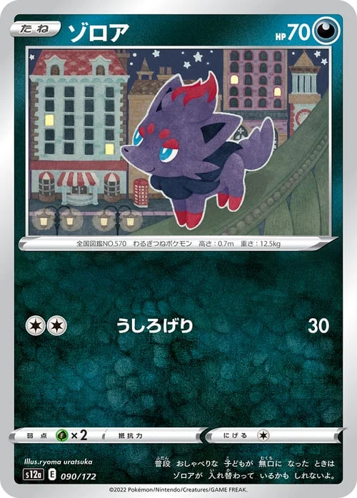 Zorua — VSTAR Universe