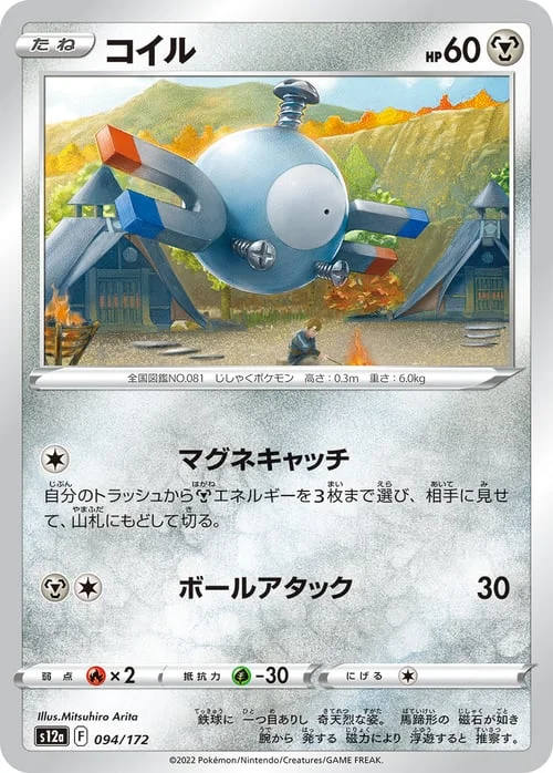 Magnemite — VSTAR Universe