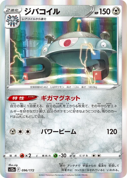 Magnezone — VSTAR Universe