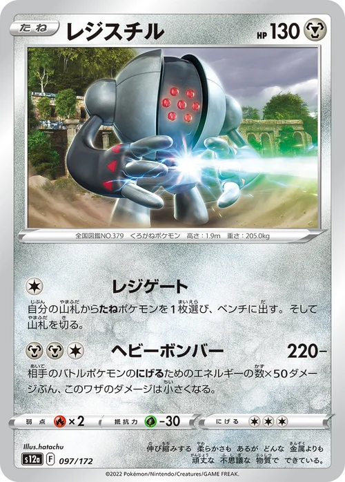 Registeel — VSTAR Universe