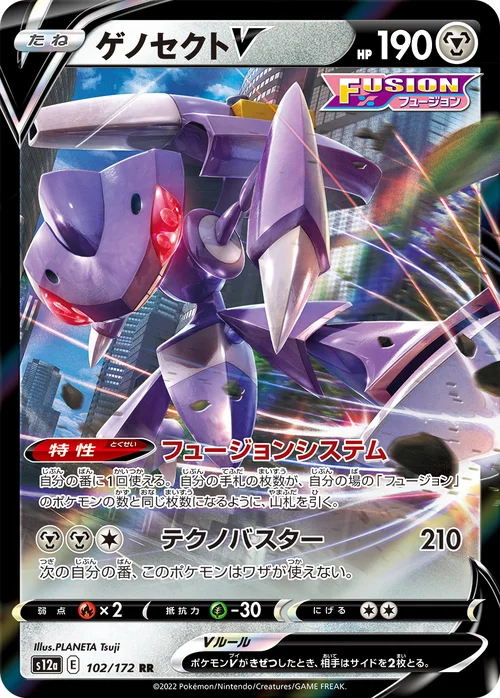 Genesect V — VSTAR Universe