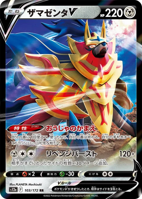 Zamazenta V — VSTAR Universe