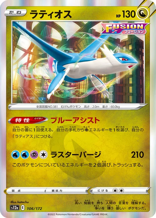 Latios — VSTAR Universe