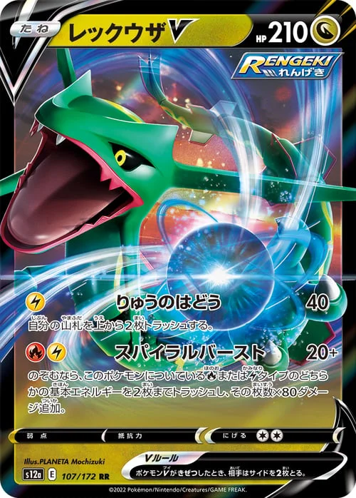 Rayquaza V — VSTAR Universe