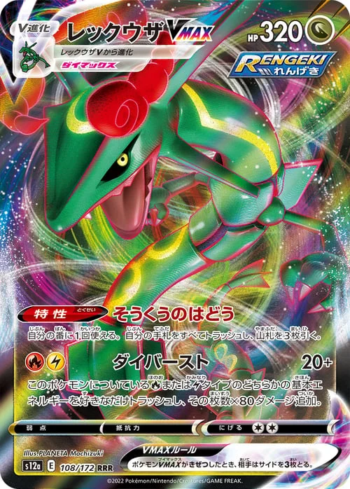 Rayquaza VMAX — VSTAR Universe