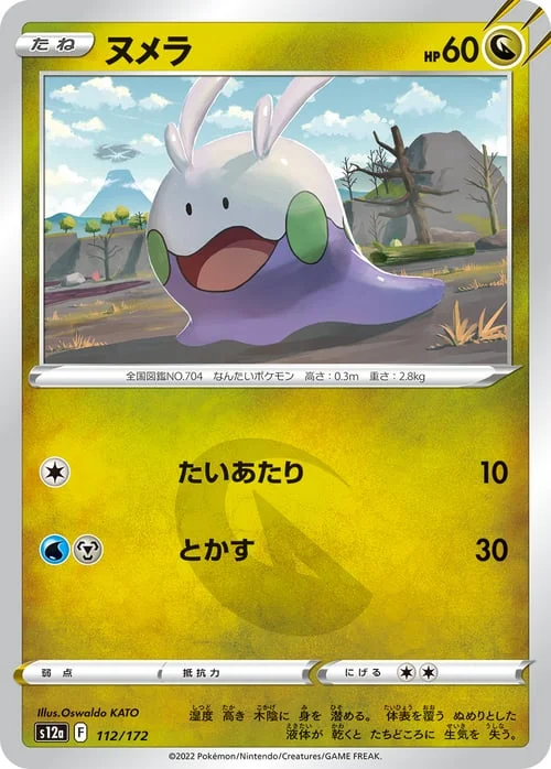 Goomy — VSTAR Universe