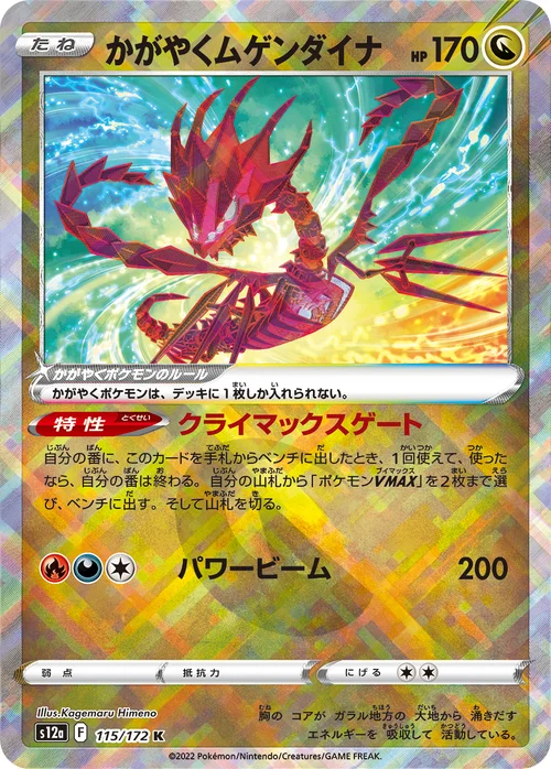 Radiant Eternatus — VSTAR Universe