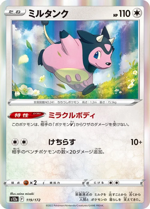 Miltank — VSTAR Universe
