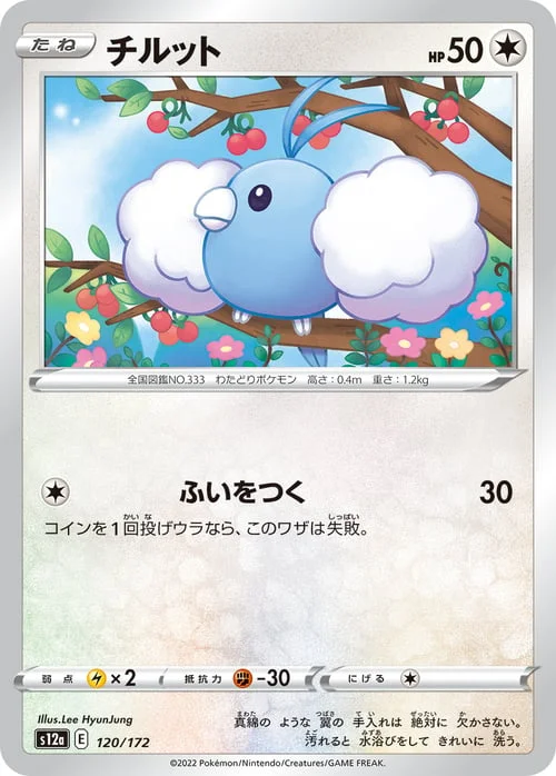 Swablu — VSTAR Universe