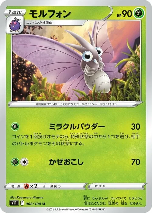 Venomoth — Lost Abyss