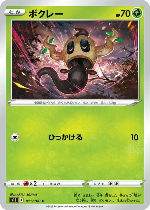 Phantump — Lost Abyss