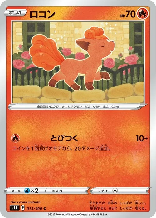 Vulpix — Lost Abyss