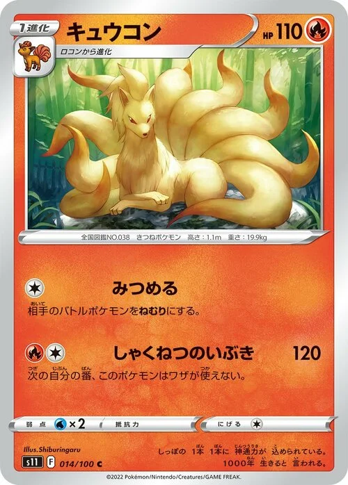 Ninetales — Lost Abyss