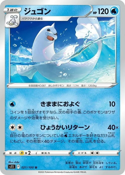 Dewgong — Lost Abyss