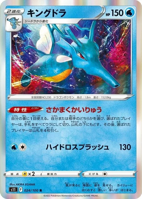 Kingdra — Lost Abyss