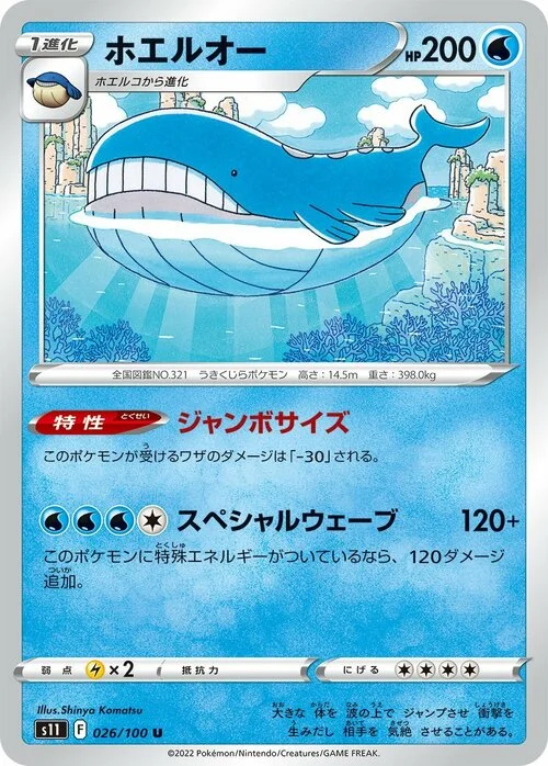 Wailord — Lost Abyss