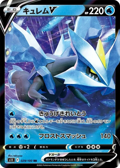 Kyurem V — Lost Abyss