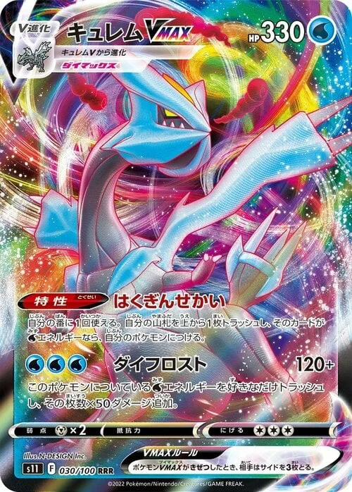Kyurem VMAX — Lost Abyss