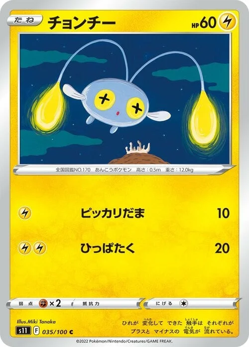 Chinchou — Lost Abyss