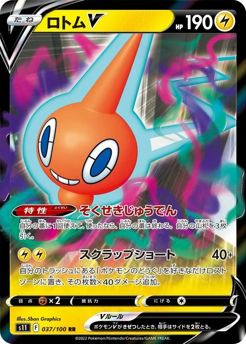 Rotom V — Lost Abyss