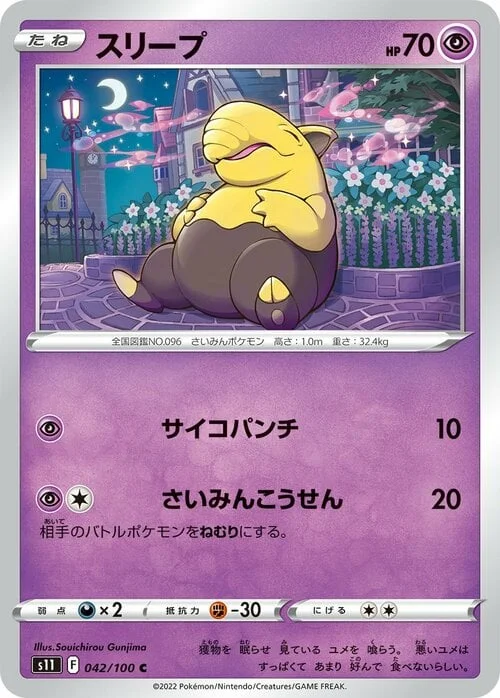 Drowzee — Lost Abyss