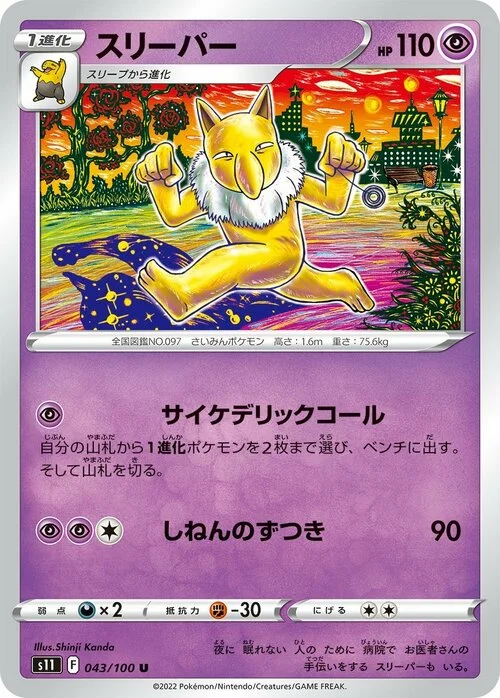 Hypno — Lost Abyss