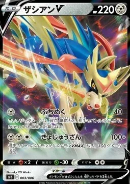 Zacian V — VSTAR Special Set