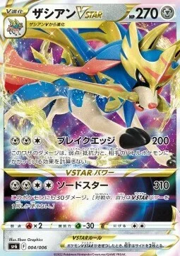 Zacian VSTAR — VSTAR Special Set