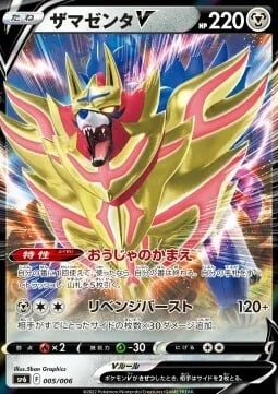 Zamazenta V — VSTAR Special Set