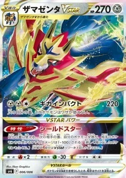 Zamazenta VSTAR — VSTAR Special Set