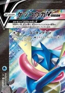 Greninja V-UNION — V-UNION Special Card Sets