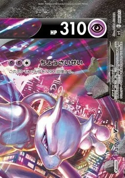 Mewtwo V-UNION — V-UNION Special Card Sets