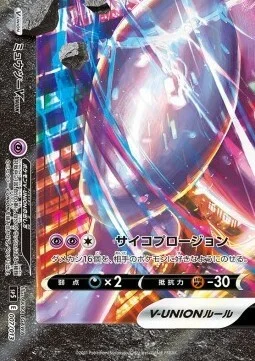 Mewtwo V-UNION — V-UNION Special Card Sets