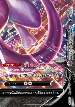 Mewtwo V-UNION — V-UNION Special Card Sets