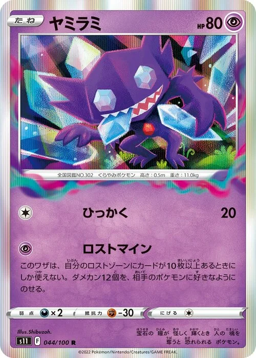 Sableye — Lost Abyss