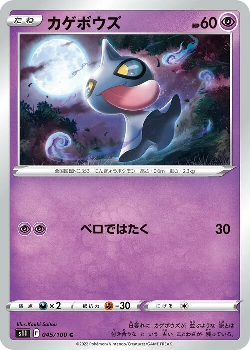 Shuppet — Lost Abyss