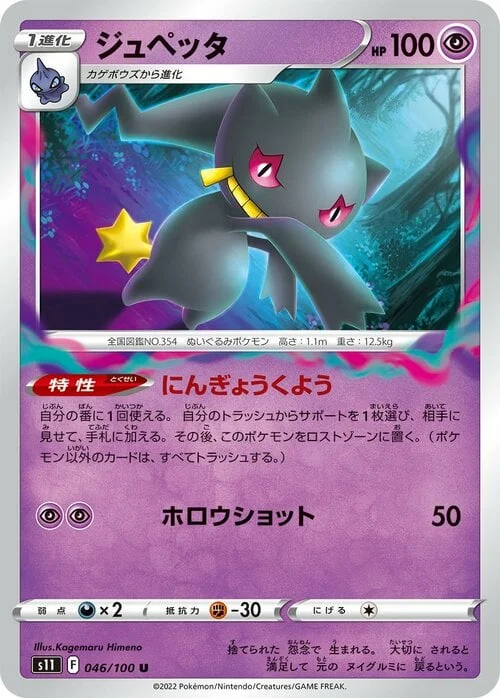 Banette — Lost Abyss