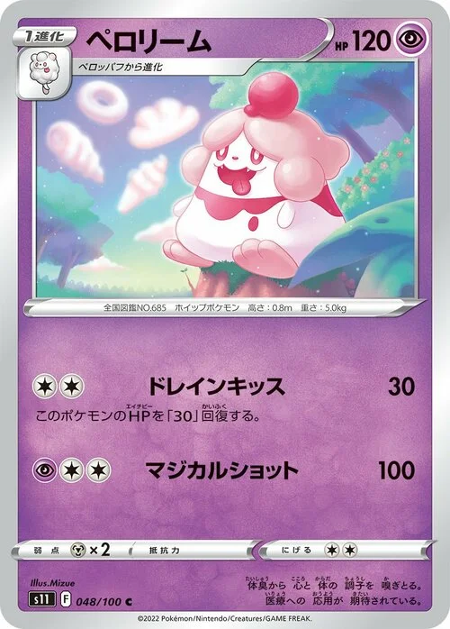 Slurpuff — Lost Abyss
