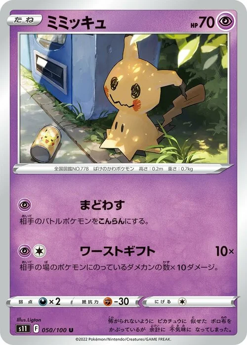 Mimikyu — Lost Abyss