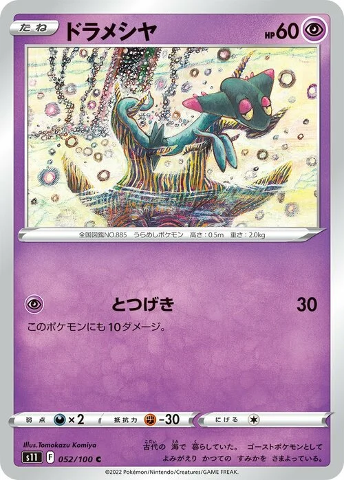 Dreepy — Lost Abyss
