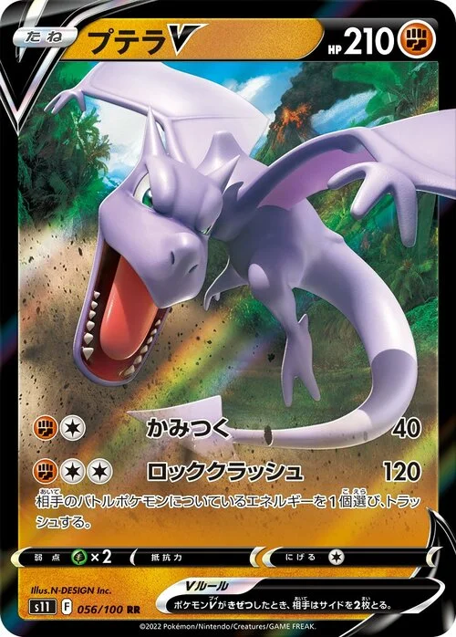 Aerodactyl V — Lost Abyss