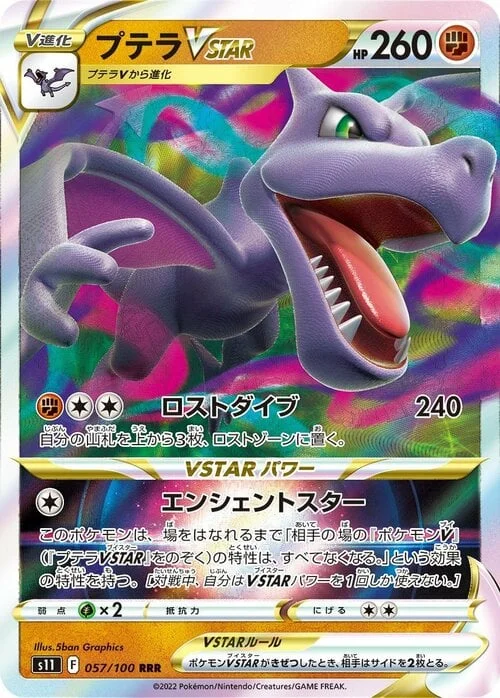Aerodactyl VSTAR — Lost Abyss